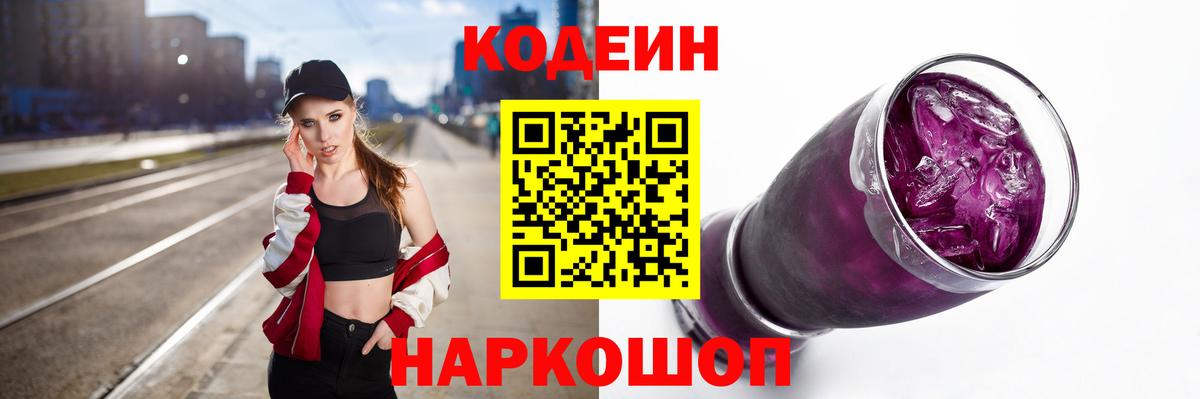 Кодеиновый сироп Lean Purple Drank  Вход с VPN  Азнакаево  Кодеин напиток Lean (лин) 
