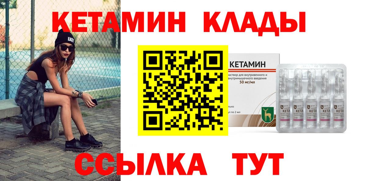 КЕТАМИН VHQ Азнакаево